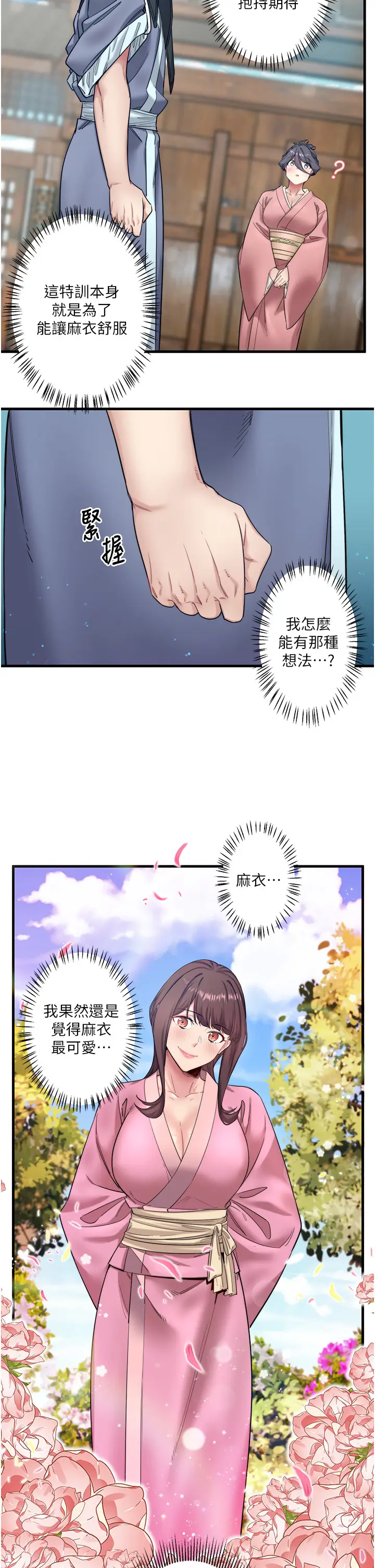 第6话  无法袒露心意的两人_秘密温泉:混汤旅馆