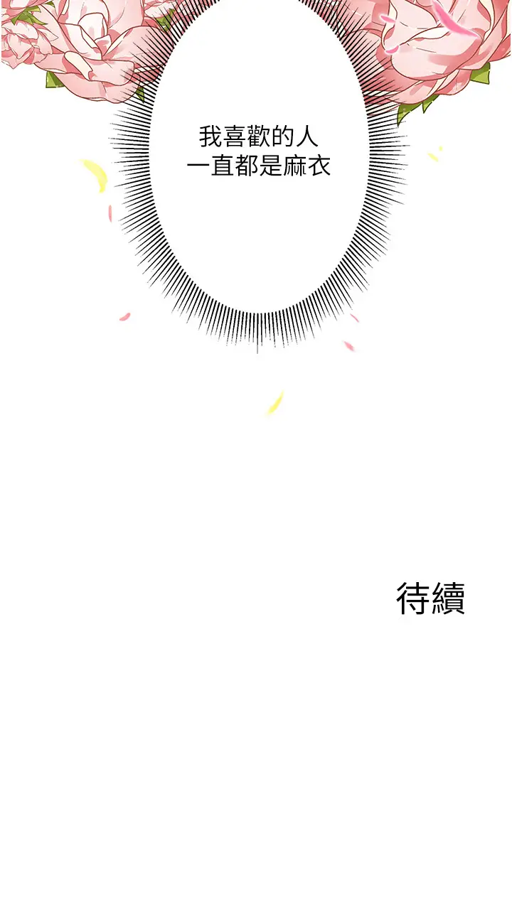 第6话  无法袒露心意的两人_秘密温泉:混汤旅馆