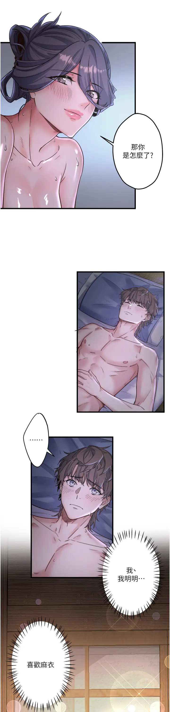 第5话  今天是训练的第一天_秘密温泉:混汤旅馆