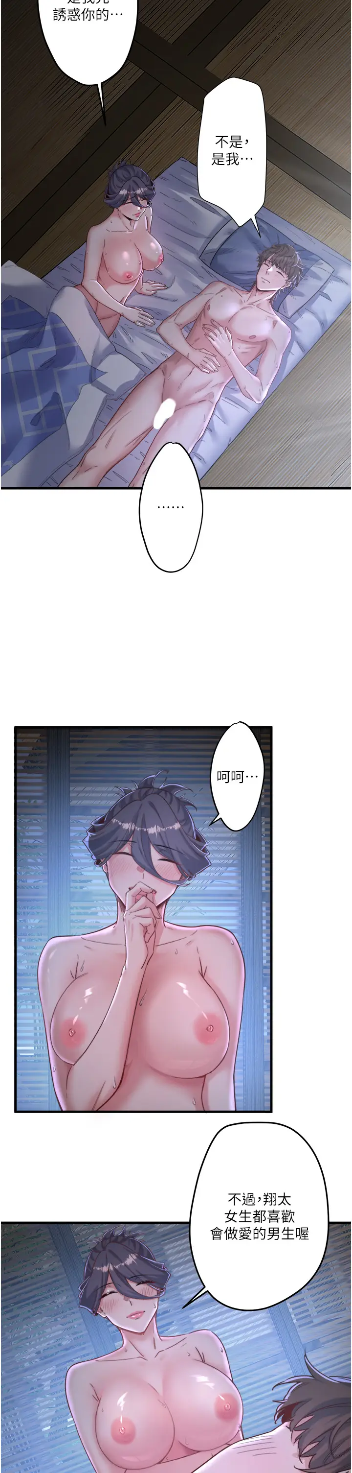 第5话  今天是训练的第一天_秘密温泉:混汤旅馆