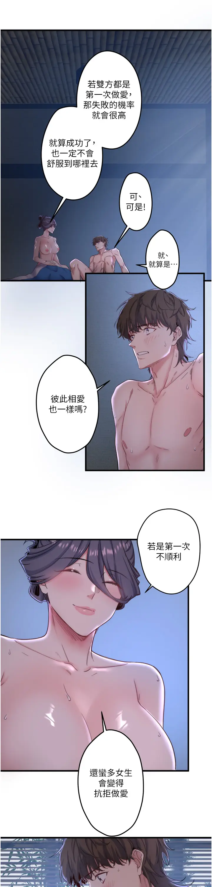 第5话  今天是训练的第一天_秘密温泉:混汤旅馆