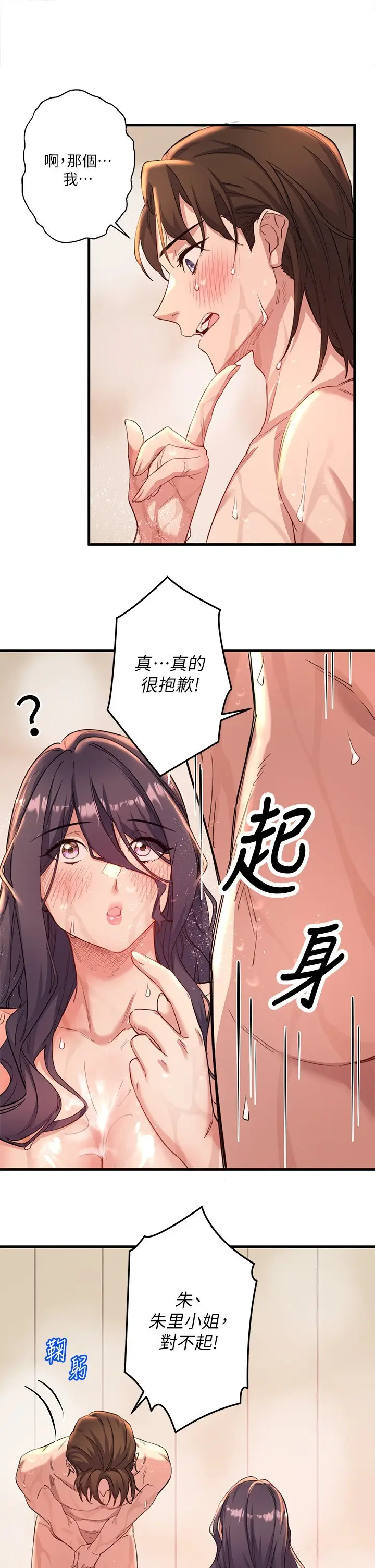 第4话  我们来做点舒服的事吧_秘密温泉:混汤旅馆
