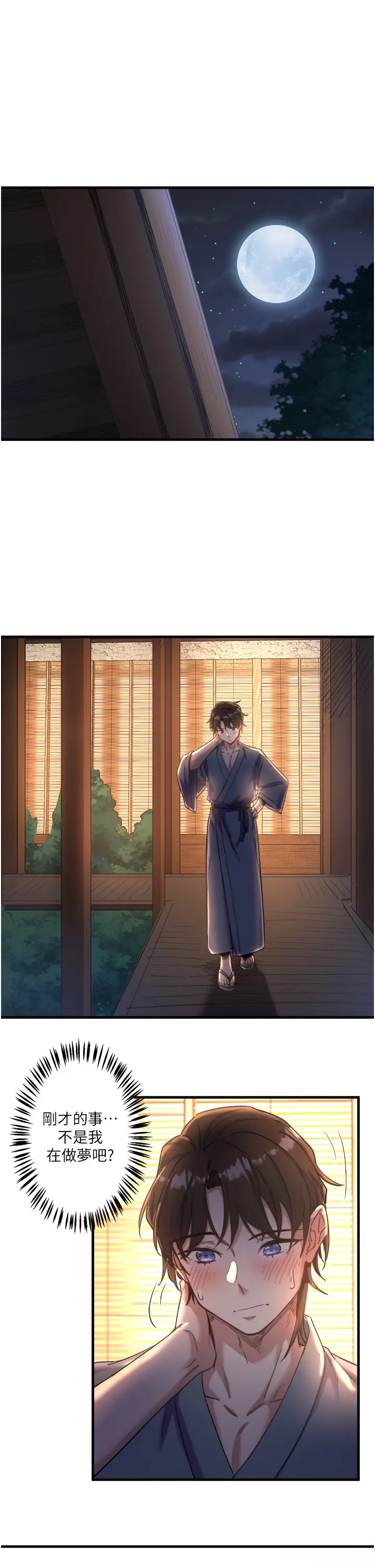 第4话  我们来做点舒服的事吧_秘密温泉:混汤旅馆