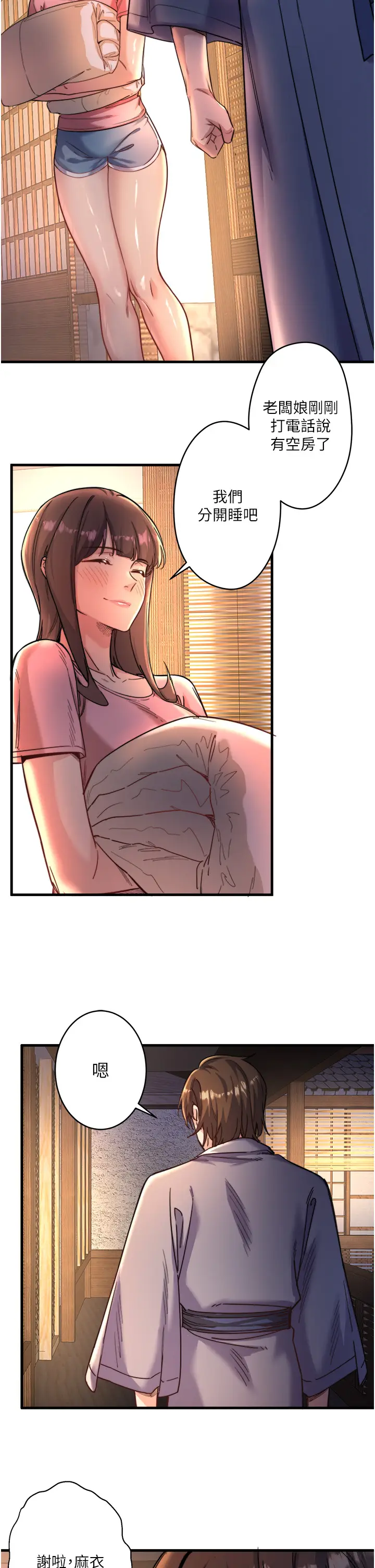 第4话  我们来做点舒服的事吧_秘密温泉:混汤旅馆
