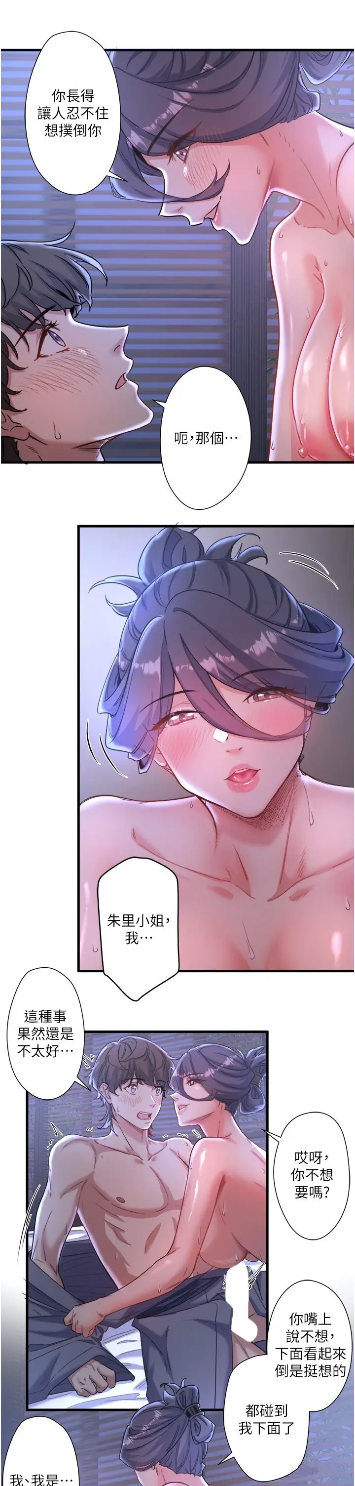 第4话  我们来做点舒服的事吧_秘密温泉:混汤旅馆
