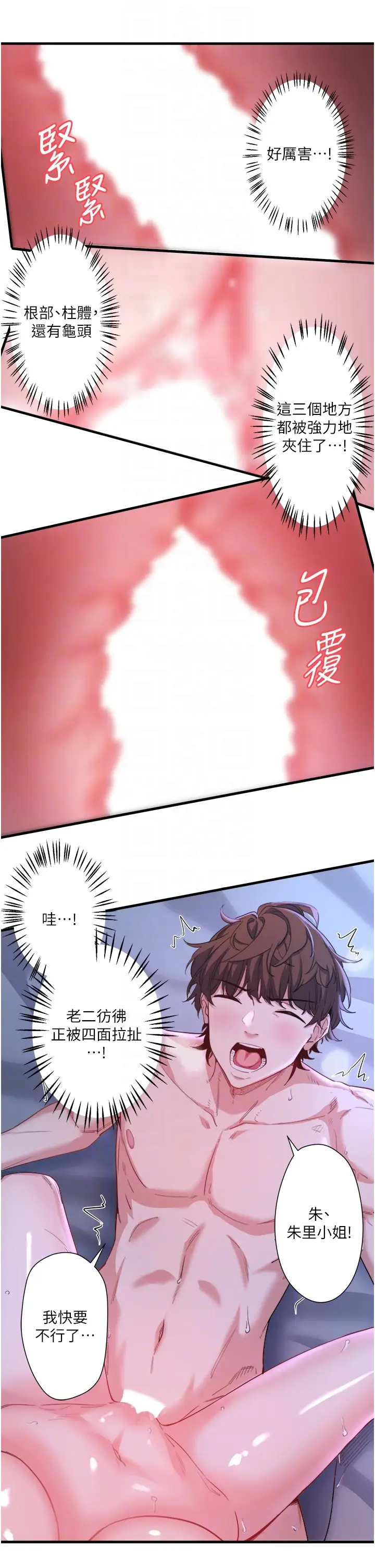 第4话  我们来做点舒服的事吧_秘密温泉:混汤旅馆