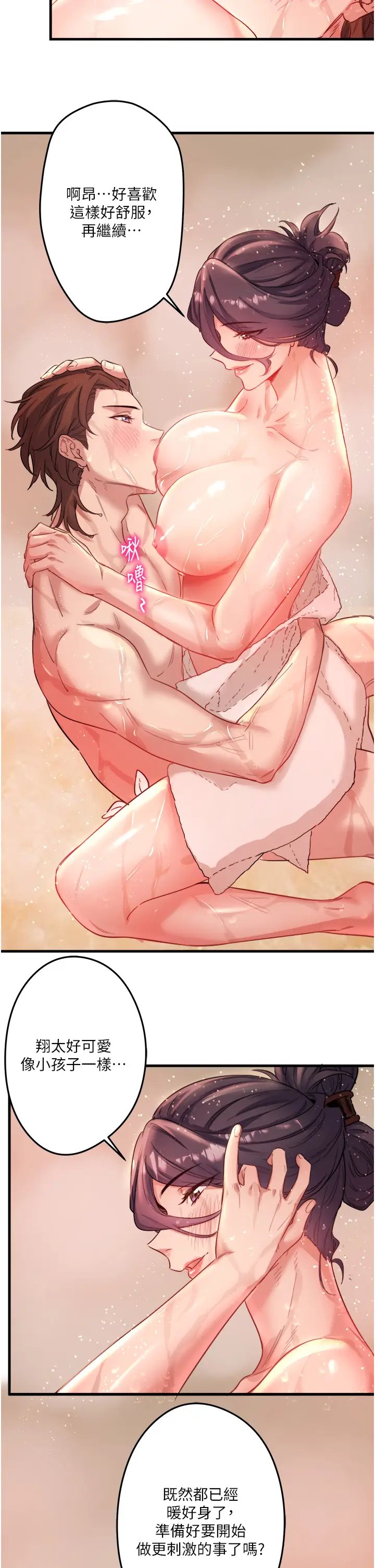 第3话  我的胸部好摸吗?_秘密温泉:混汤旅馆