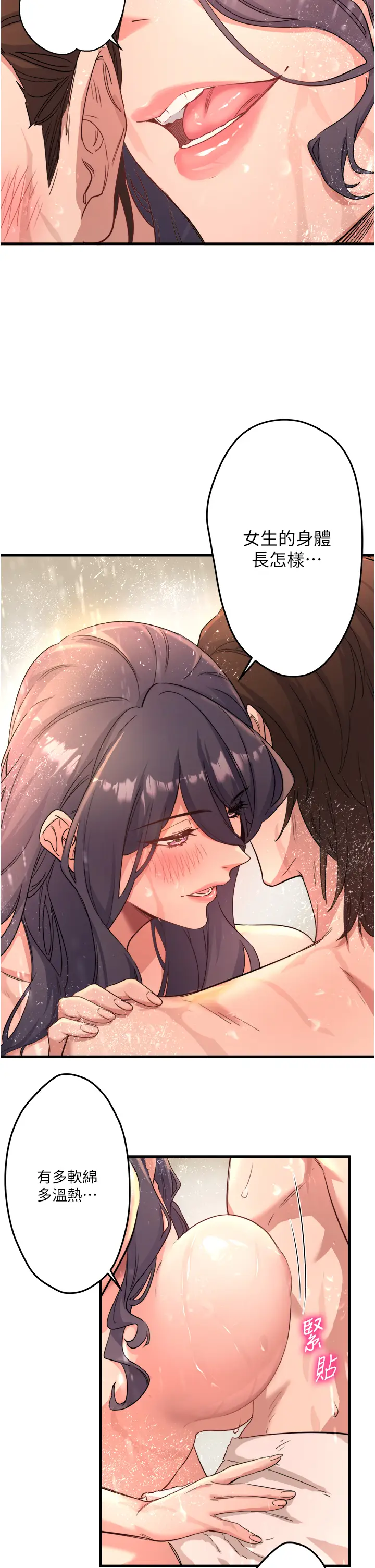 第3话  我的胸部好摸吗?_秘密温泉:混汤旅馆