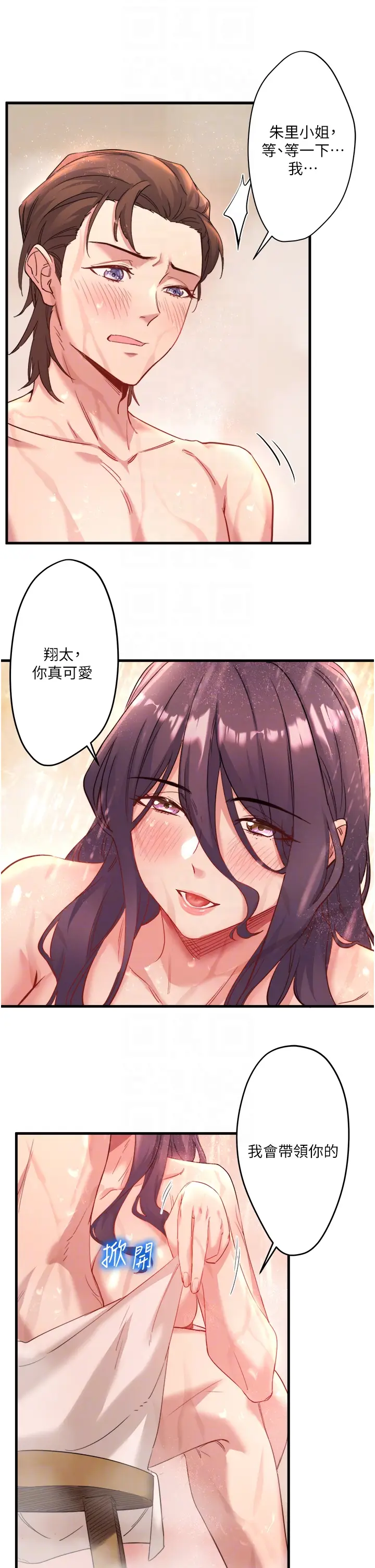 第3话  我的胸部好摸吗?_秘密温泉:混汤旅馆