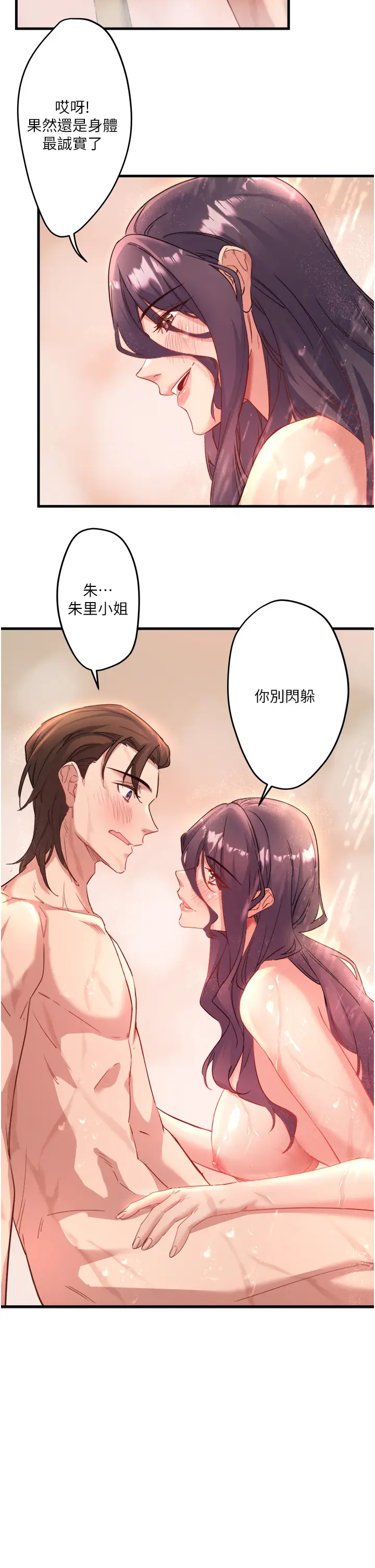 第3话  我的胸部好摸吗?_秘密温泉:混汤旅馆