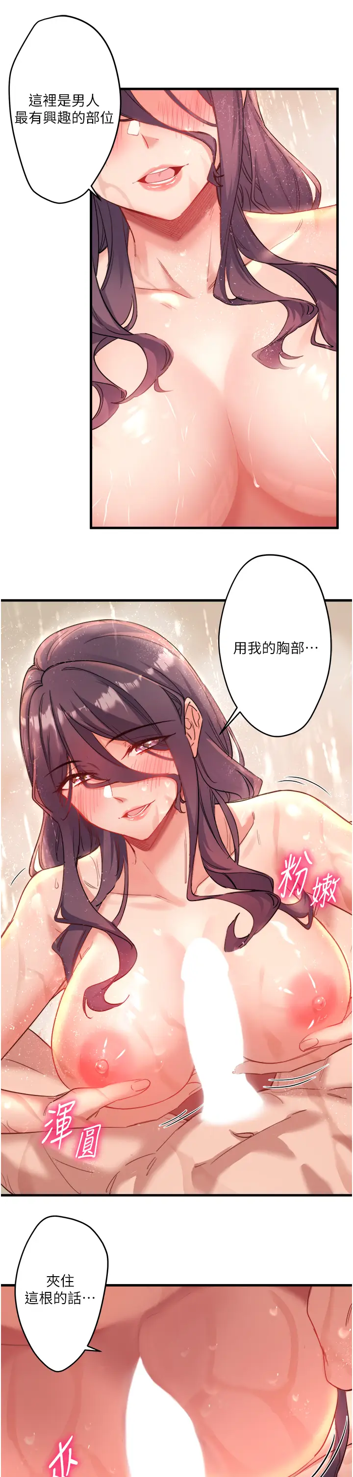 第3话  我的胸部好摸吗?_秘密温泉:混汤旅馆
