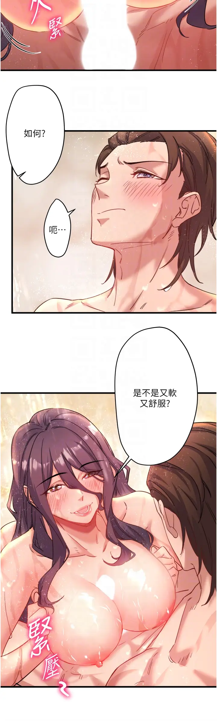 第3话  我的胸部好摸吗?_秘密温泉:混汤旅馆