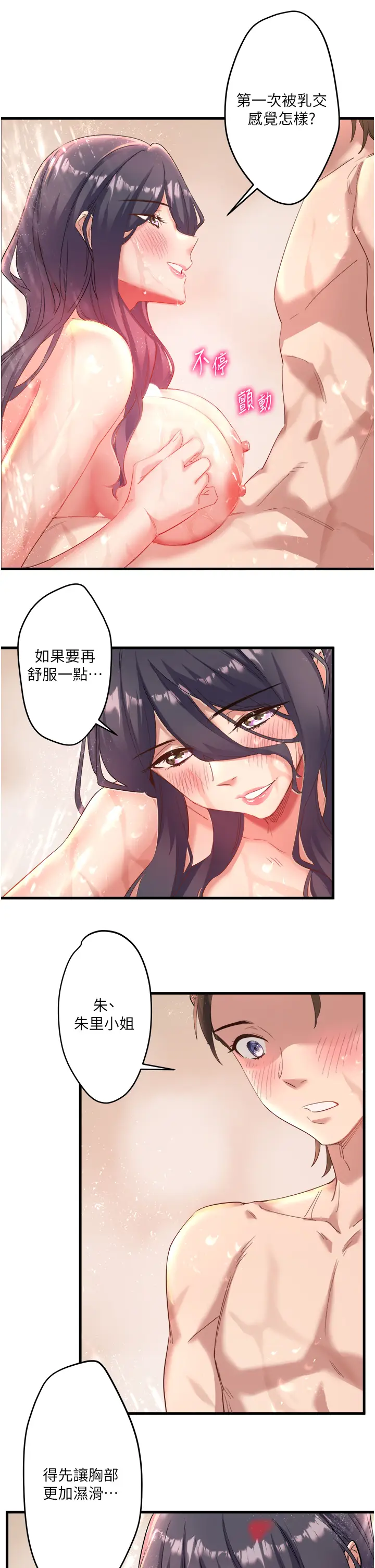第3话  我的胸部好摸吗?_秘密温泉:混汤旅馆