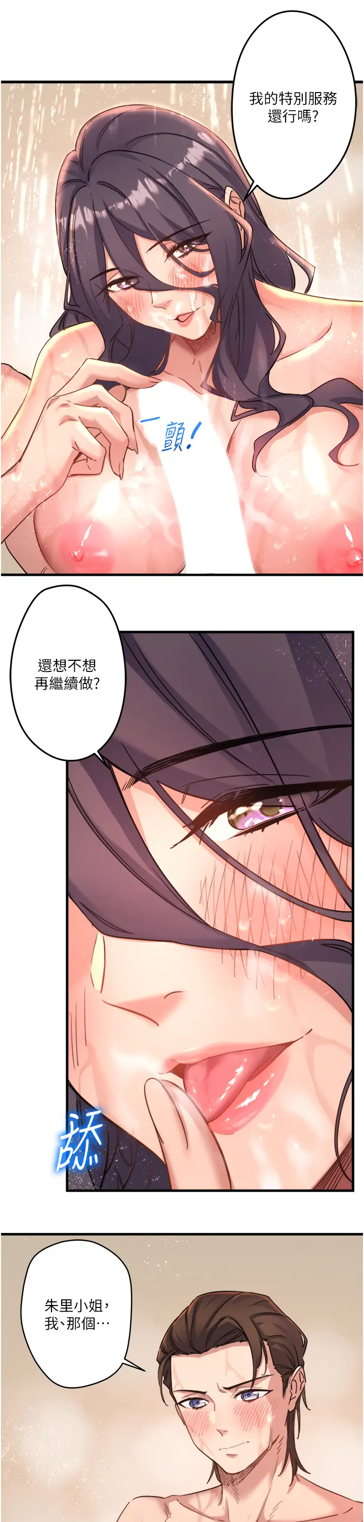 第3话  我的胸部好摸吗?_秘密温泉:混汤旅馆