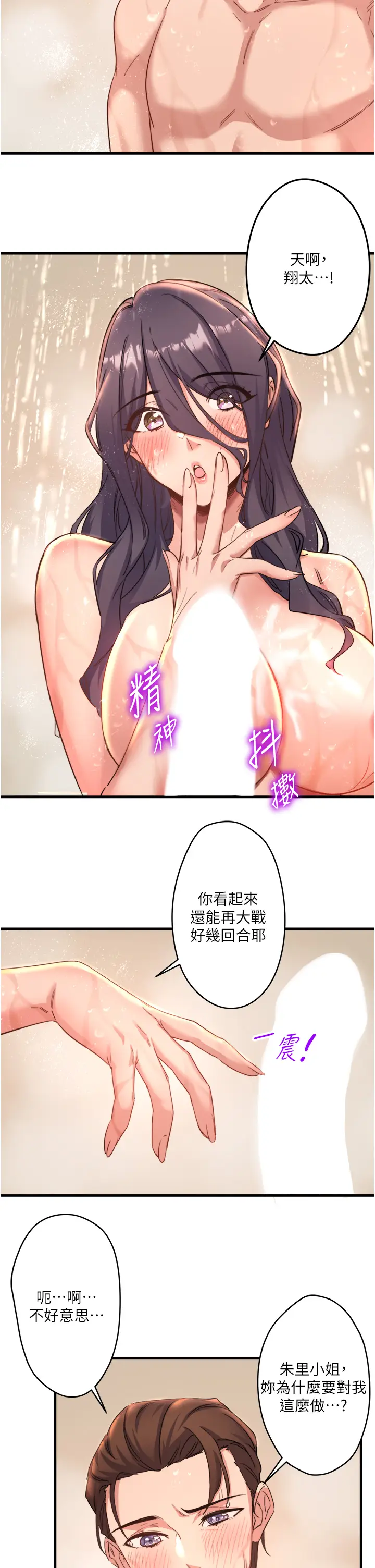 第3话  我的胸部好摸吗?_秘密温泉:混汤旅馆