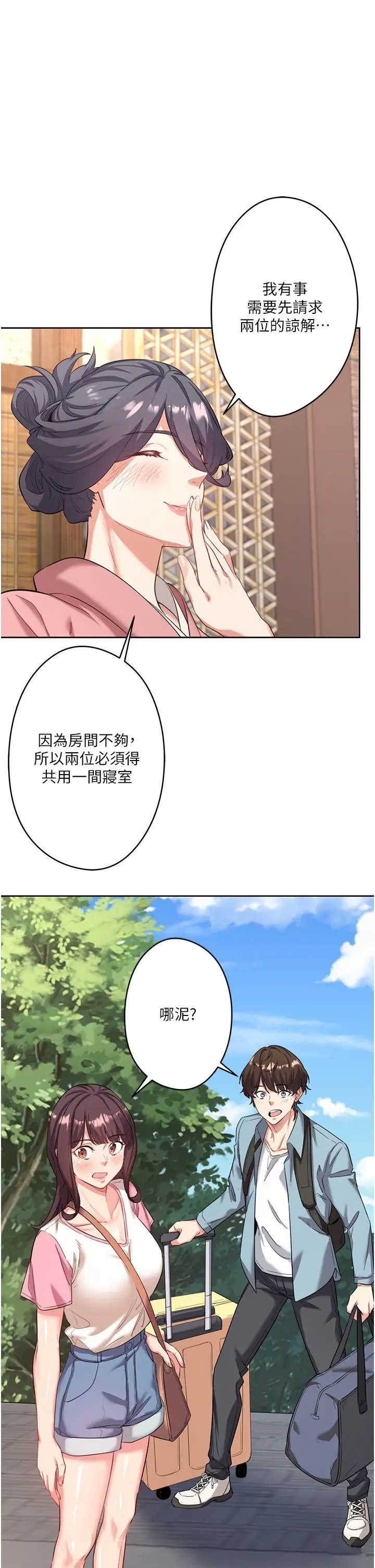 第2话  现在是特殊服务时间♥︎_秘密温泉:混汤旅馆