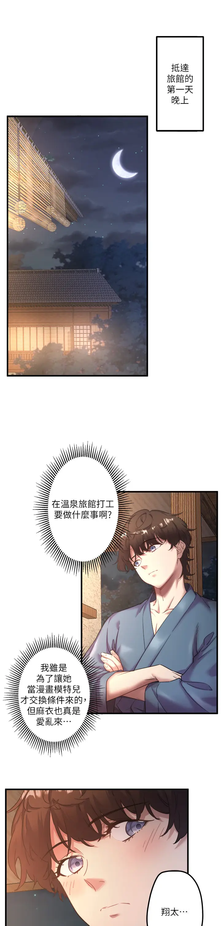 第2话  现在是特殊服务时间♥︎_秘密温泉:混汤旅馆