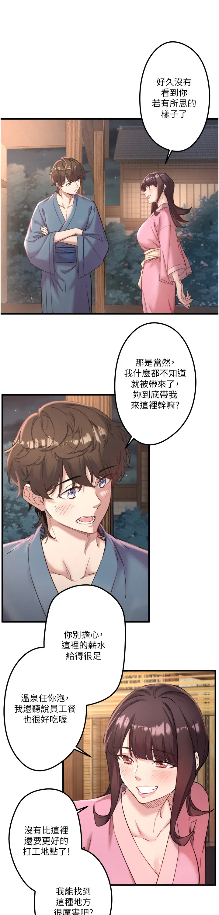 第2话  现在是特殊服务时间♥︎_秘密温泉:混汤旅馆