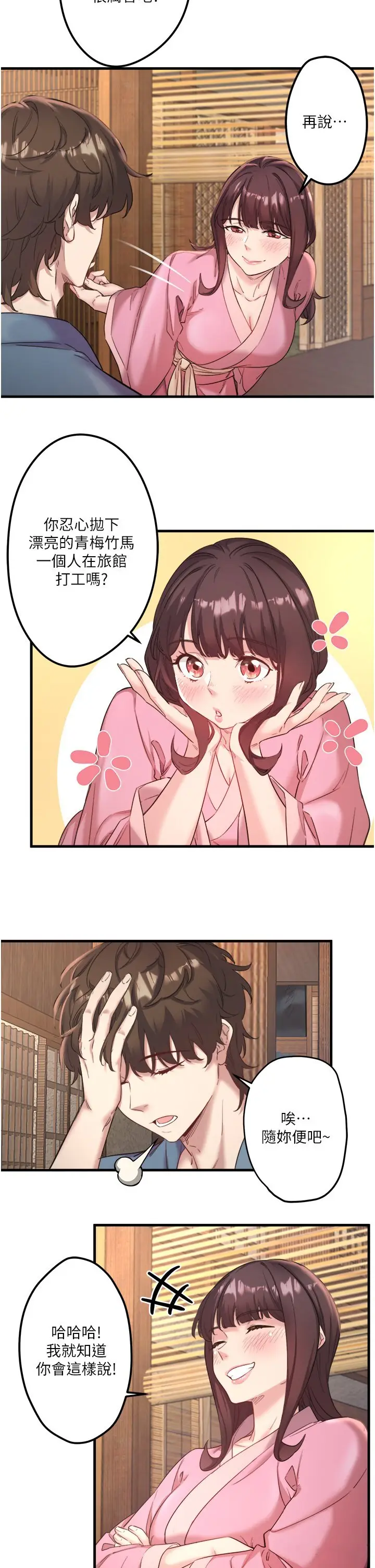 第2话  现在是特殊服务时间♥︎_秘密温泉:混汤旅馆
