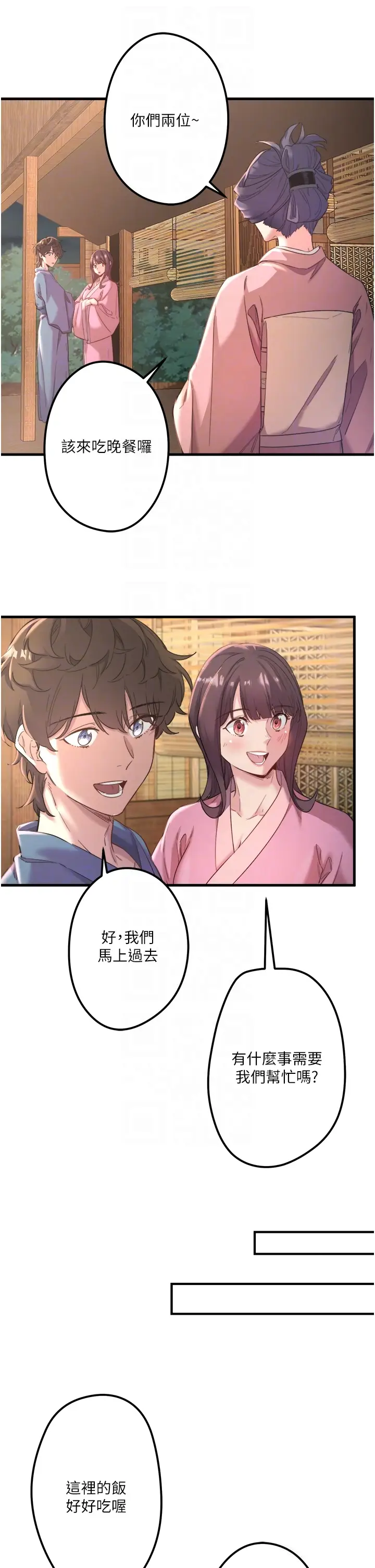 第2话  现在是特殊服务时间♥︎_秘密温泉:混汤旅馆