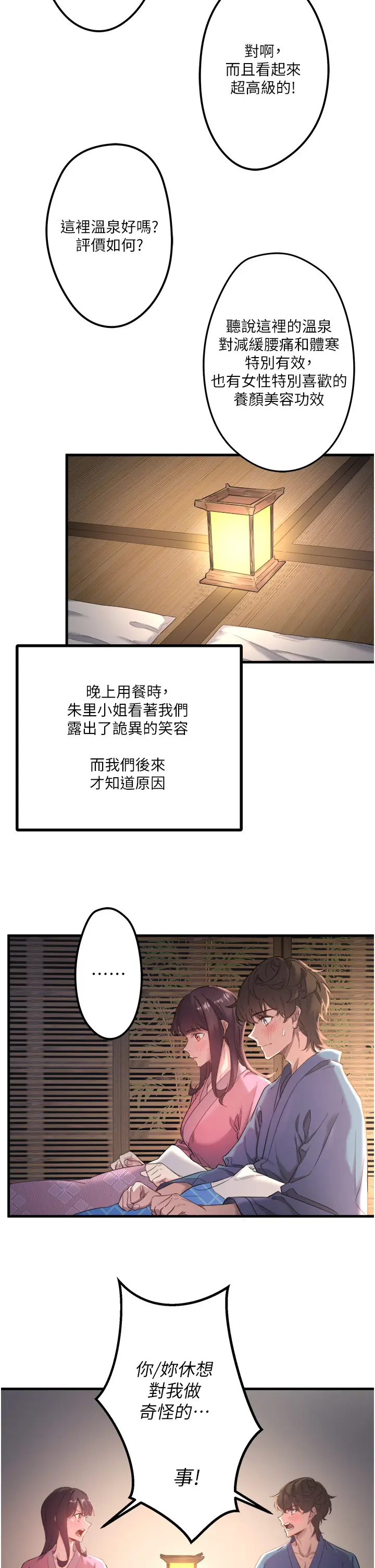 第2话  现在是特殊服务时间♥︎_秘密温泉:混汤旅馆