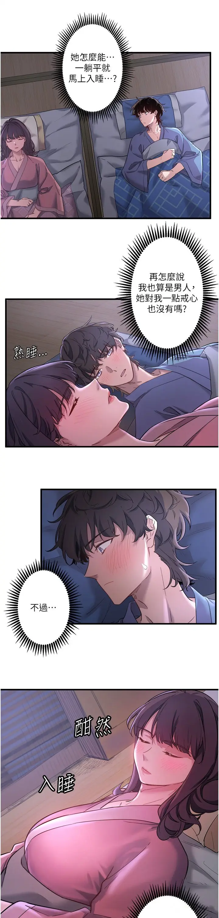 第2话  现在是特殊服务时间♥︎_秘密温泉:混汤旅馆