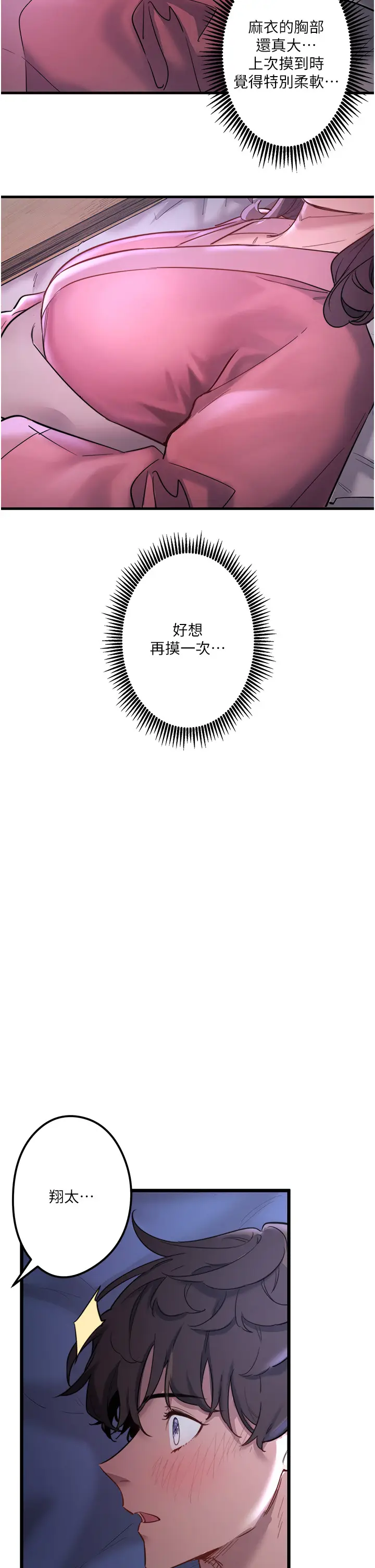 第2话  现在是特殊服务时间♥︎_秘密温泉:混汤旅馆