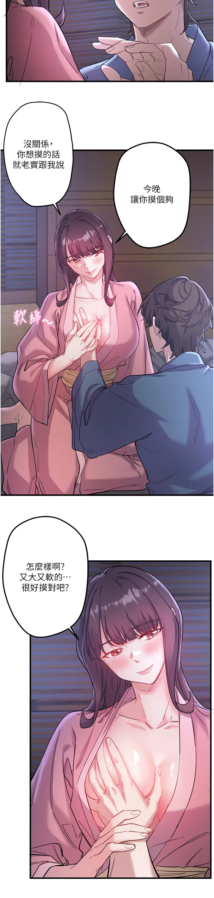 第2话  现在是特殊服务时间♥︎_秘密温泉:混汤旅馆