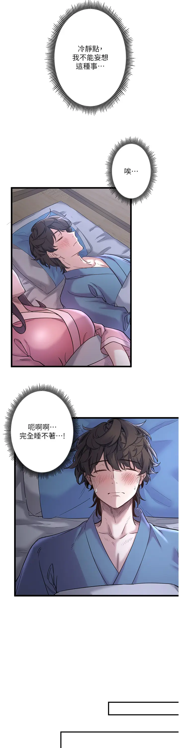 第2话  现在是特殊服务时间♥︎_秘密温泉:混汤旅馆
