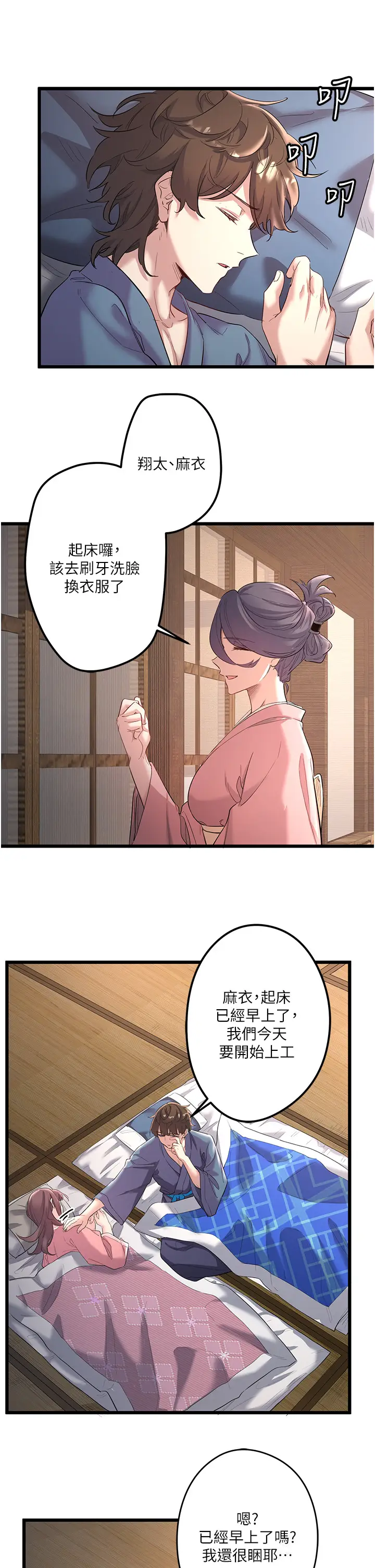 第2话  现在是特殊服务时间♥︎_秘密温泉:混汤旅馆