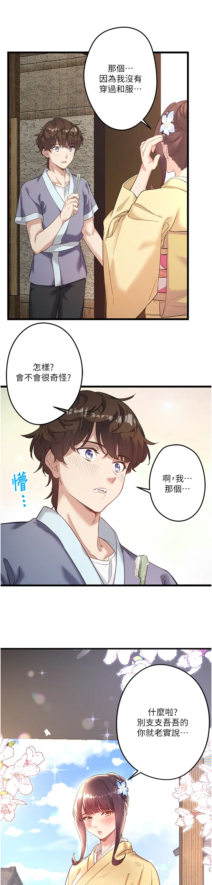 第2话  现在是特殊服务时间♥︎_秘密温泉:混汤旅馆