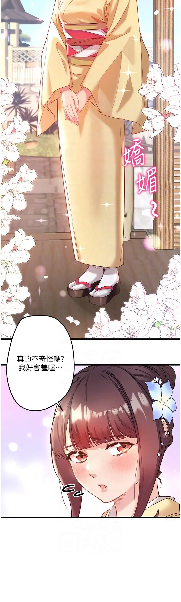 第2话  现在是特殊服务时间♥︎_秘密温泉:混汤旅馆