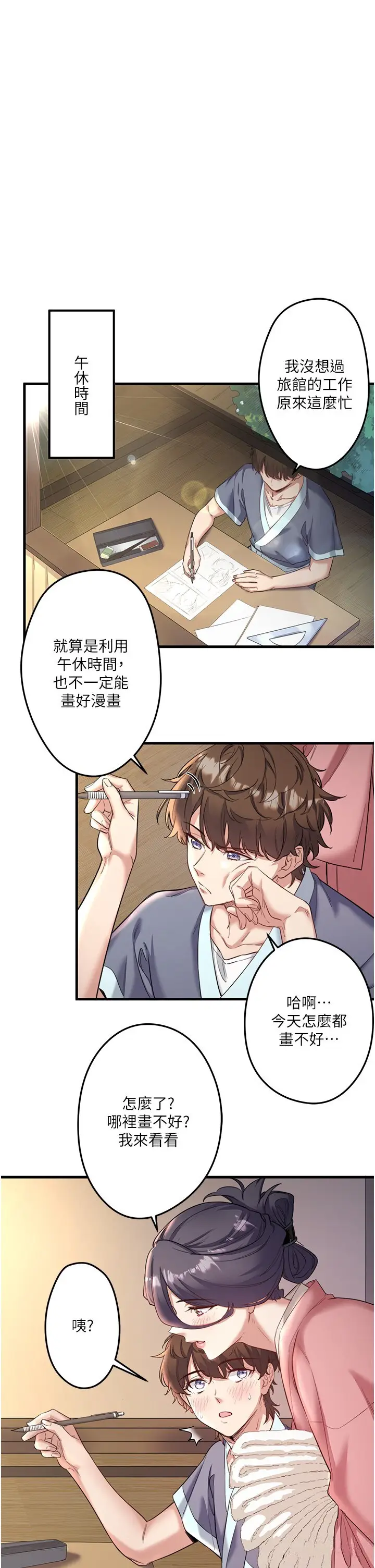 第2话  现在是特殊服务时间♥︎_秘密温泉:混汤旅馆
