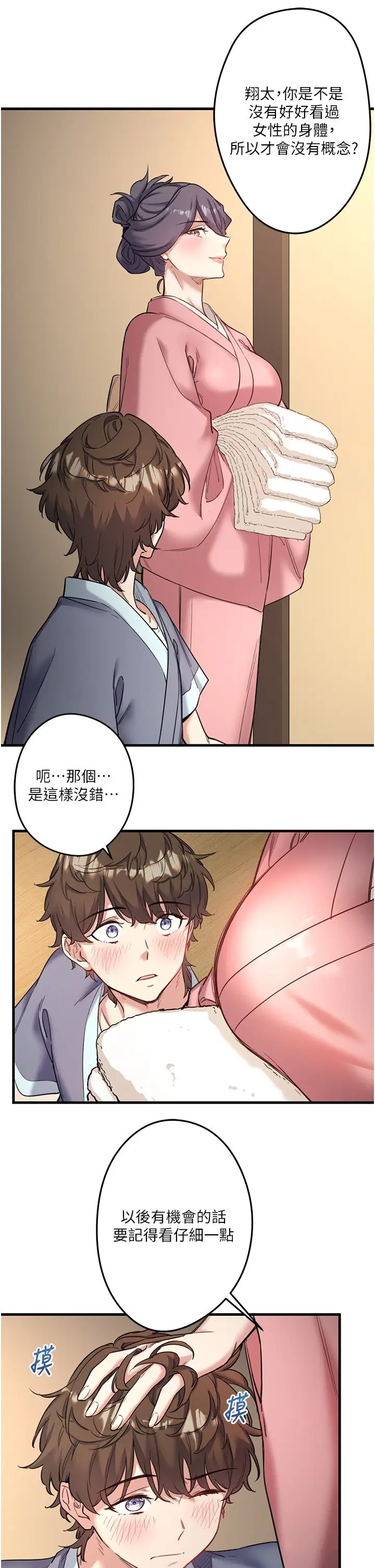 第2话  现在是特殊服务时间♥︎_秘密温泉:混汤旅馆