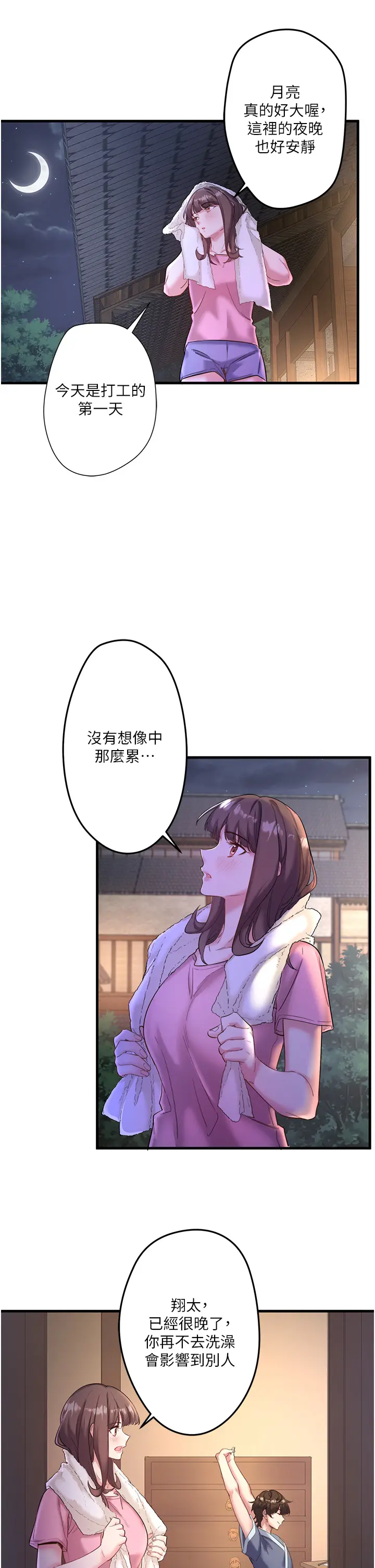 第2话  现在是特殊服务时间♥︎_秘密温泉:混汤旅馆
