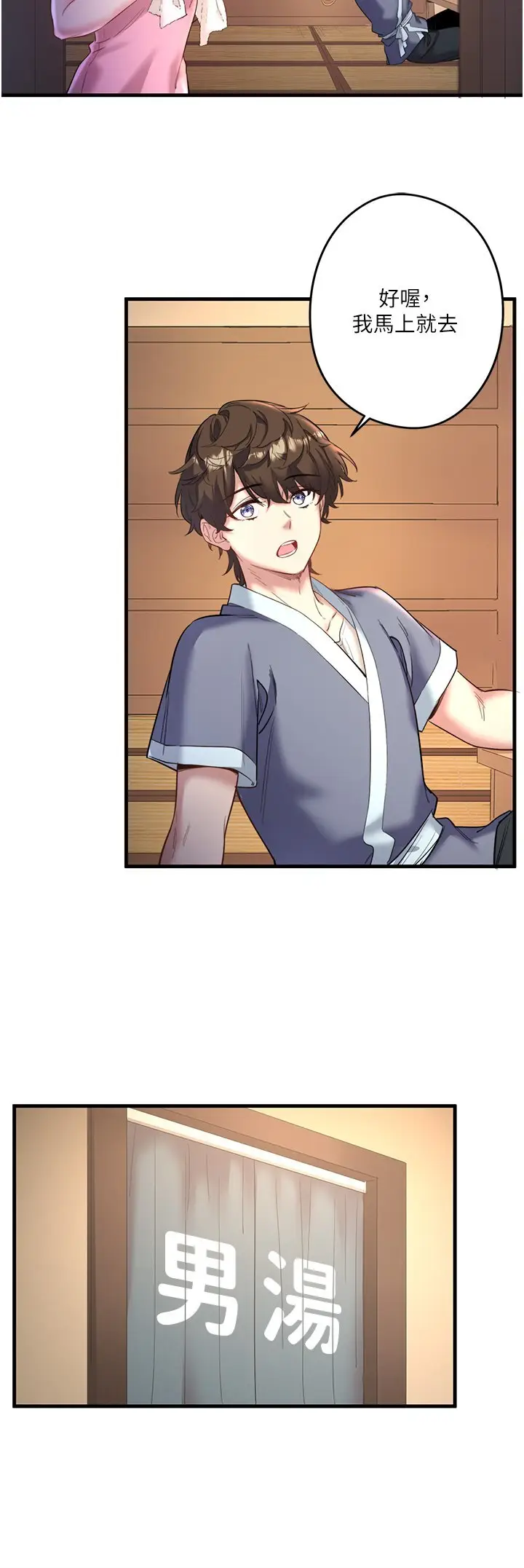 第2话  现在是特殊服务时间♥︎_秘密温泉:混汤旅馆