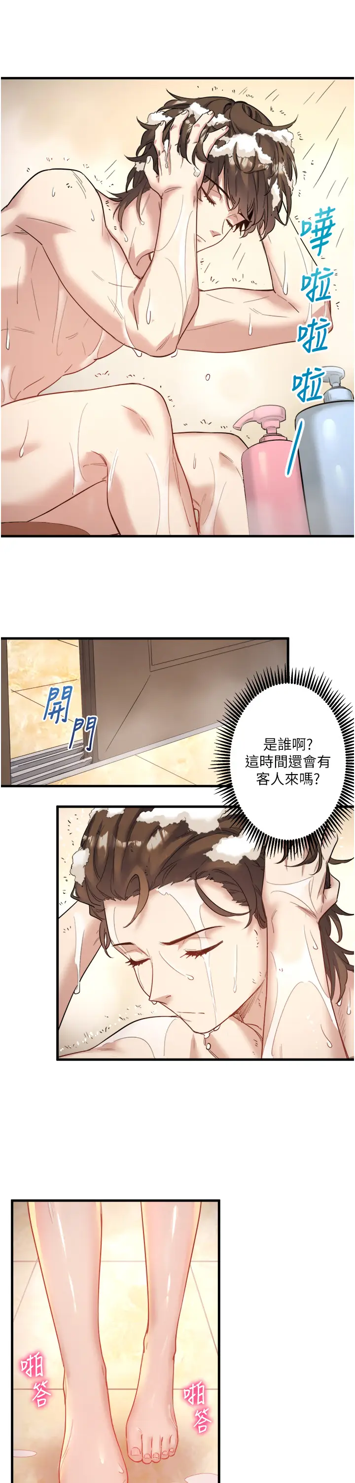 第2话  现在是特殊服务时间♥︎_秘密温泉:混汤旅馆
