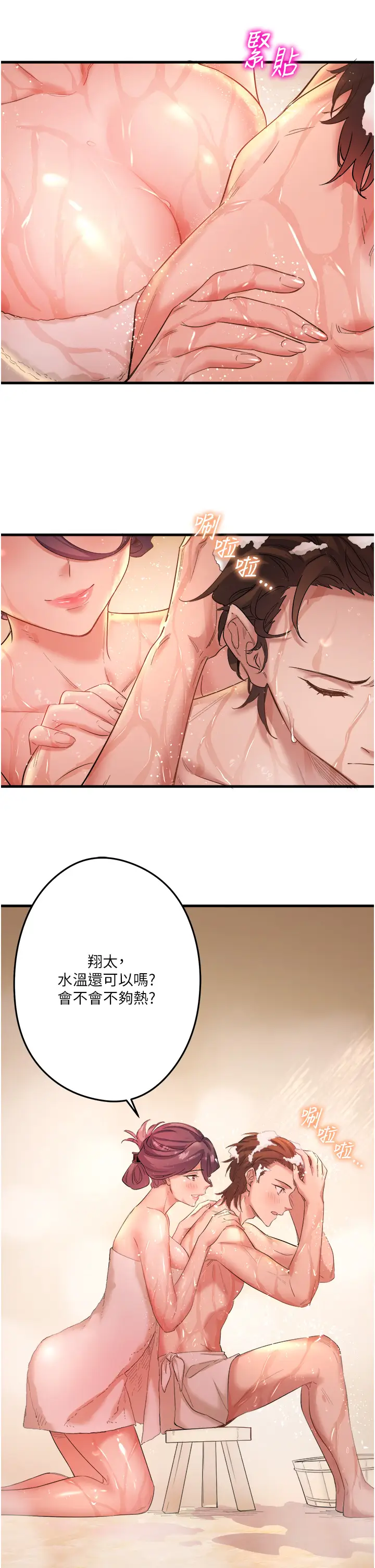 第2话  现在是特殊服务时间♥︎_秘密温泉:混汤旅馆