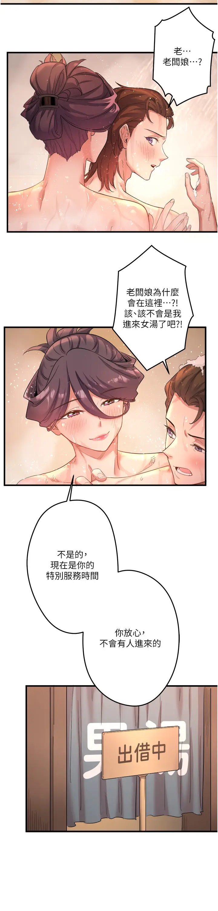 第2话  现在是特殊服务时间♥︎_秘密温泉:混汤旅馆