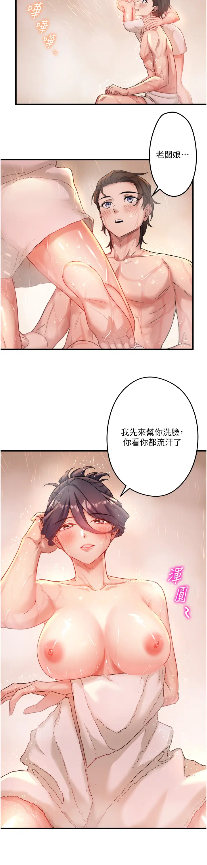 第2话  现在是特殊服务时间♥︎_秘密温泉:混汤旅馆
