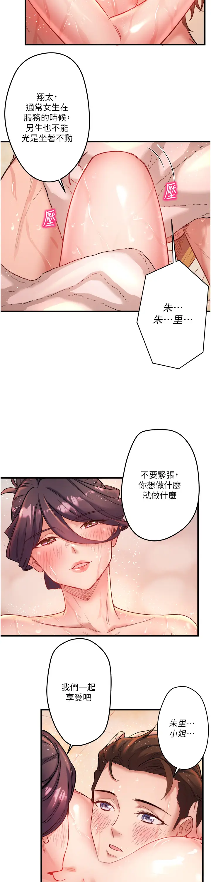 第2话  现在是特殊服务时间♥︎_秘密温泉:混汤旅馆