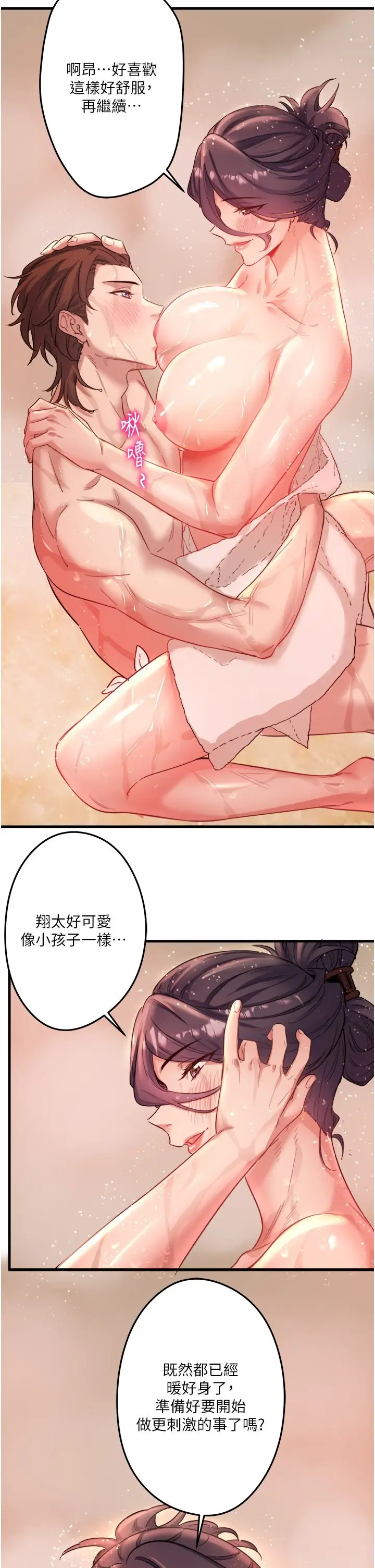 第2话  现在是特殊服务时间♥︎_秘密温泉:混汤旅馆