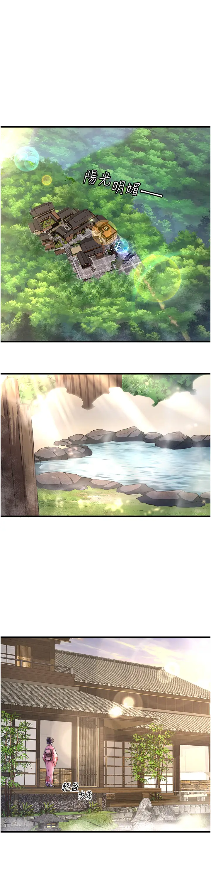 第1话  去温泉旅馆打工?!_秘密温泉:混汤旅馆