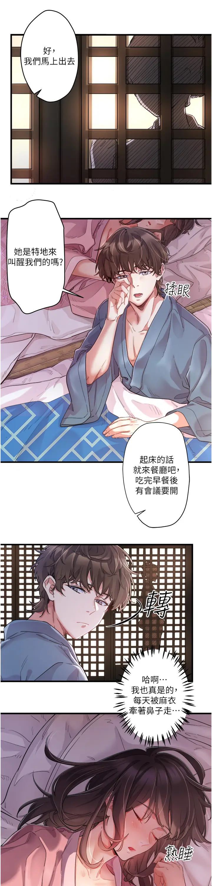 第1话  去温泉旅馆打工?!_秘密温泉:混汤旅馆