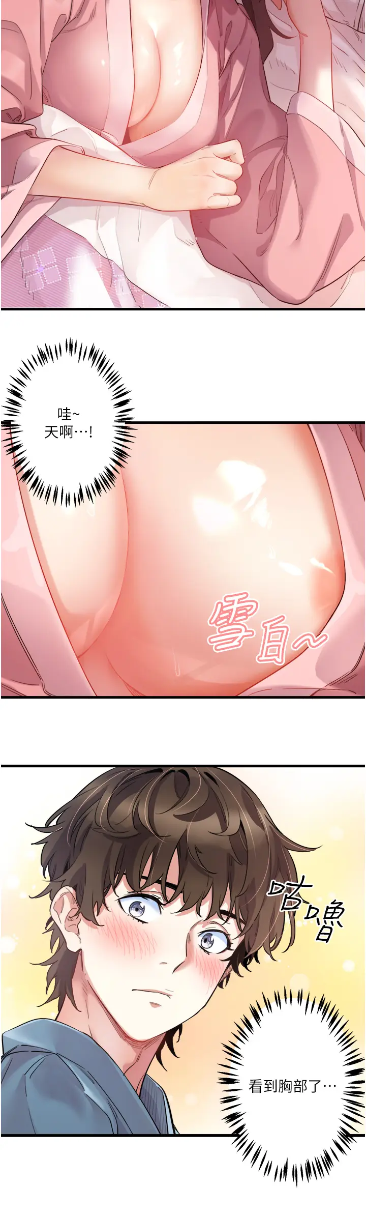 第1话  去温泉旅馆打工?!_秘密温泉:混汤旅馆