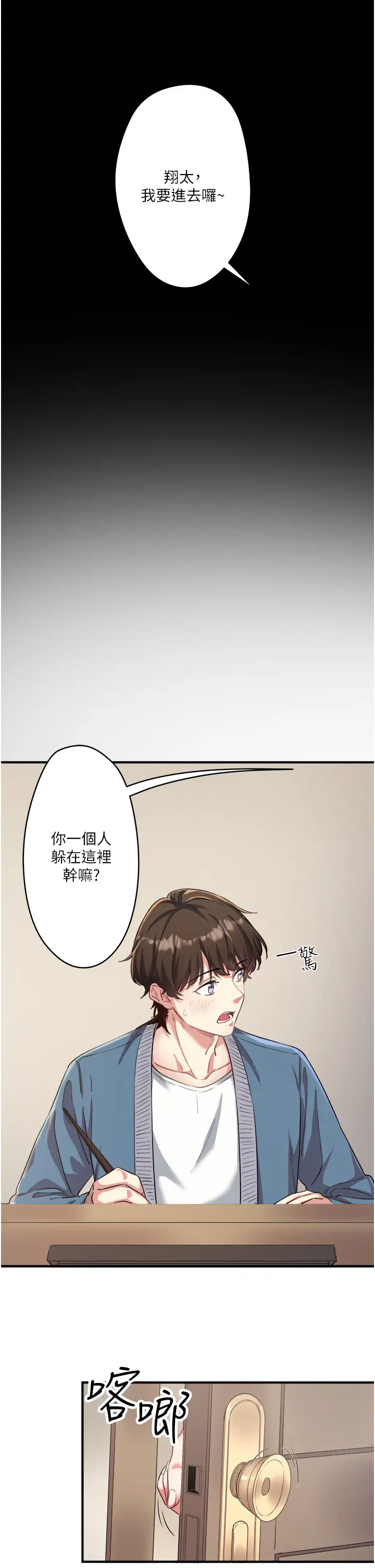 第1话  去温泉旅馆打工?!_秘密温泉:混汤旅馆