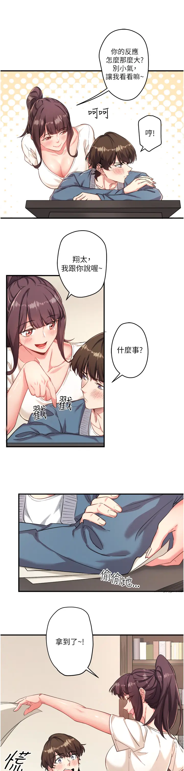 第1话  去温泉旅馆打工?!_秘密温泉:混汤旅馆