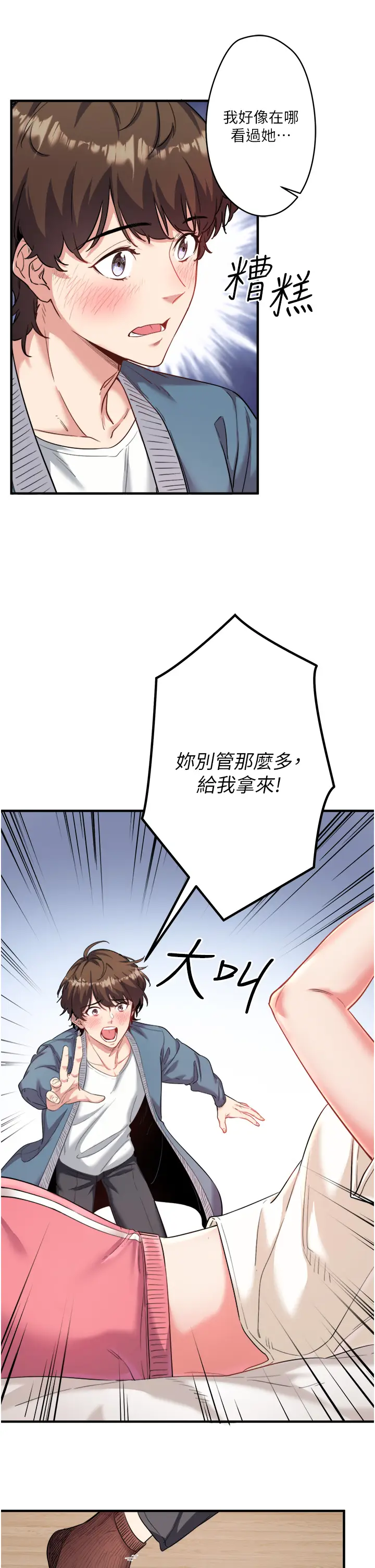 第1话  去温泉旅馆打工?!_秘密温泉:混汤旅馆