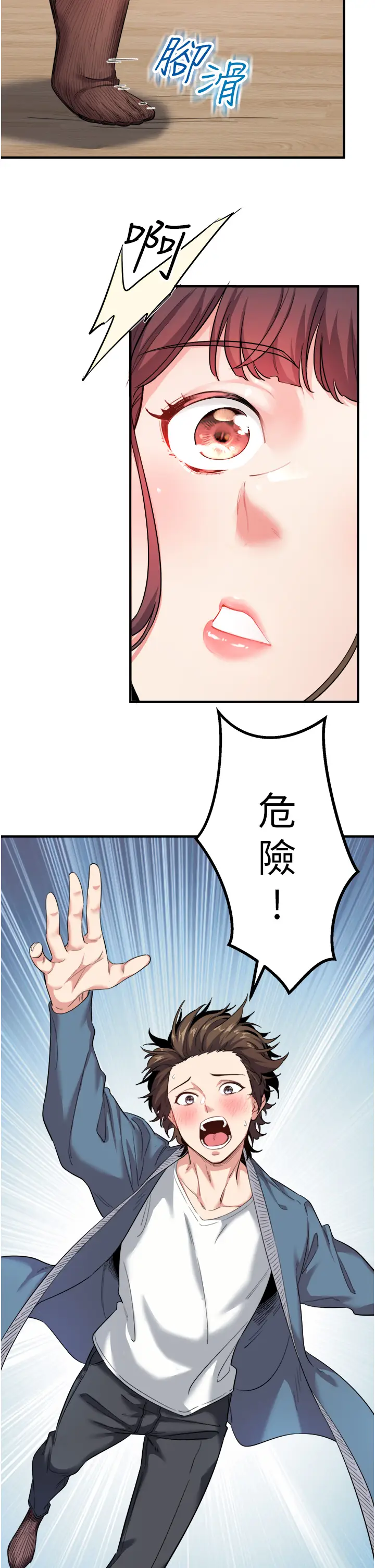 第1话  去温泉旅馆打工?!_秘密温泉:混汤旅馆