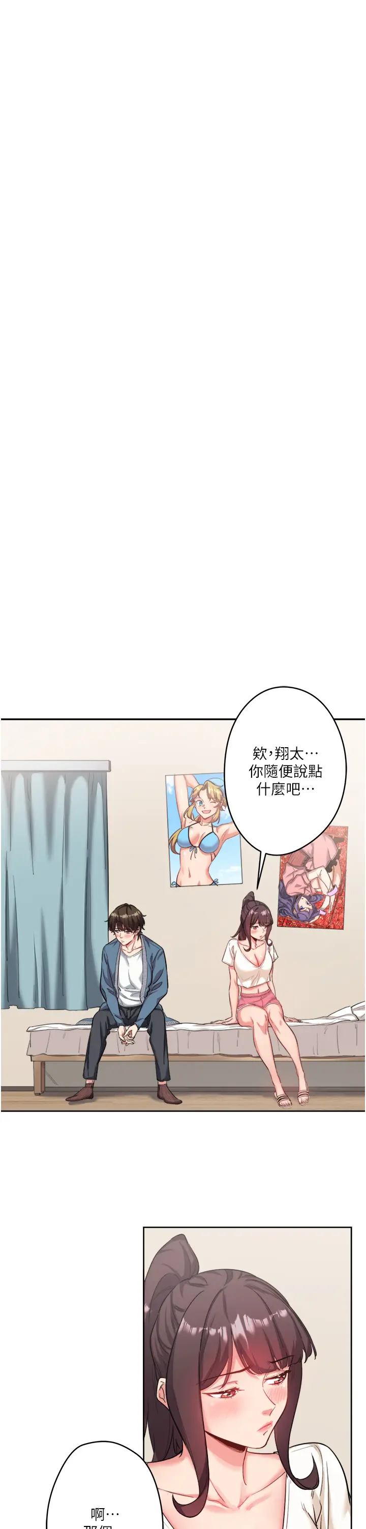 第1话  去温泉旅馆打工?!_秘密温泉:混汤旅馆